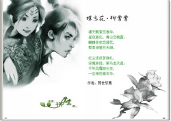 蝶恋花·莺莺