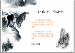 江城子·沧海忆