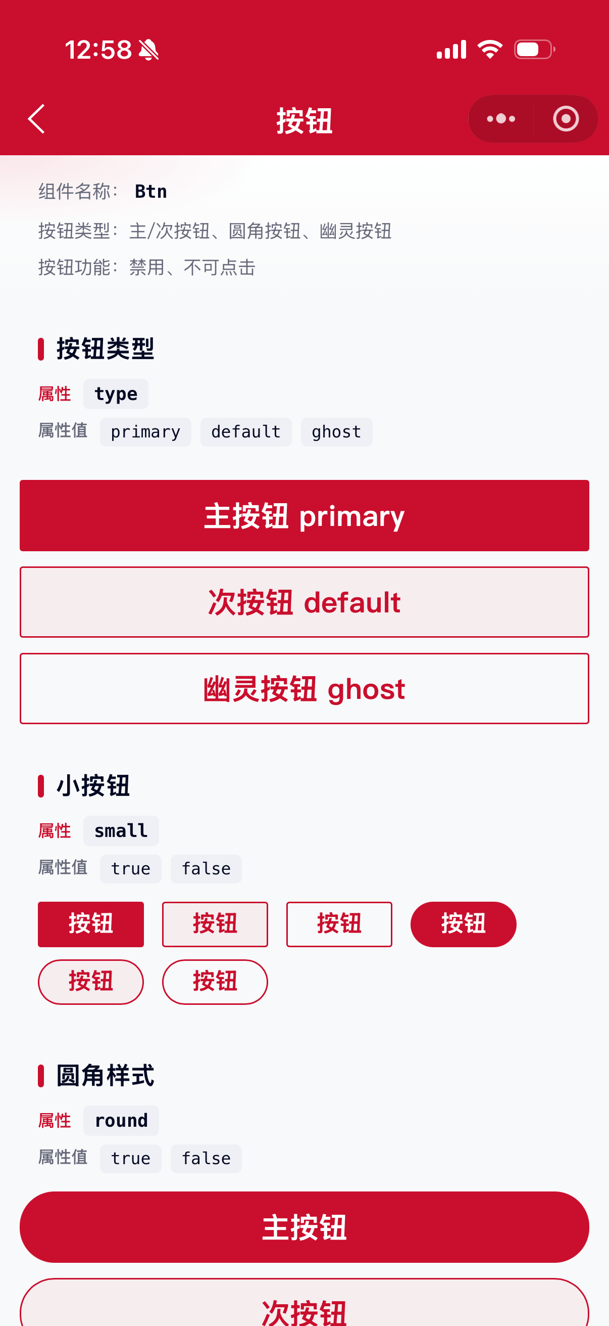 Btn 示例