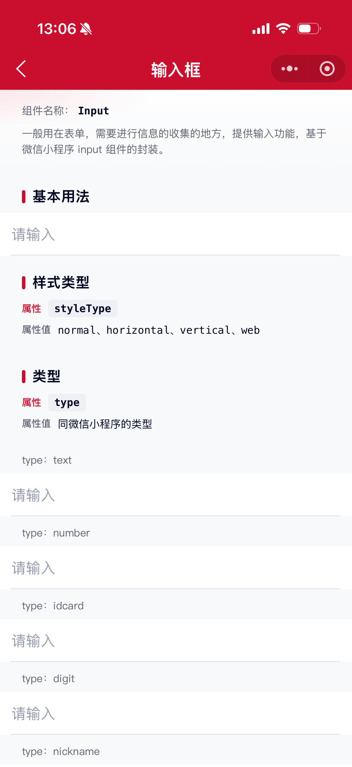 Input 示例